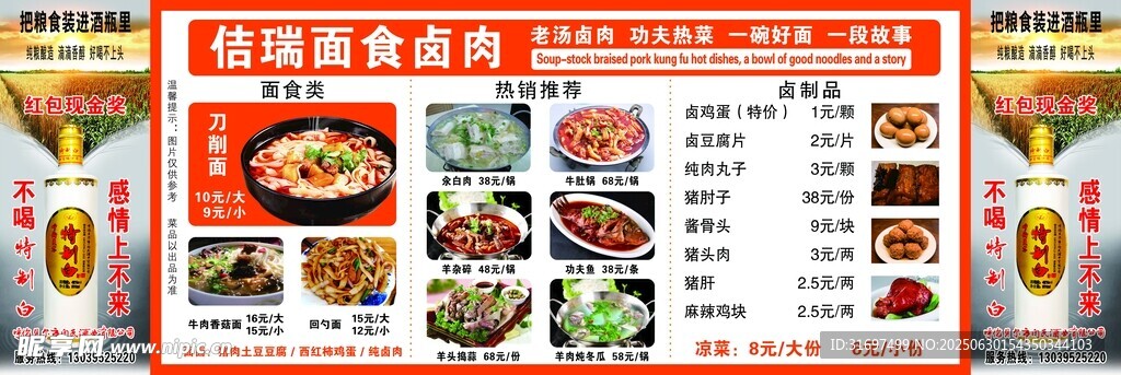 卤肉 面食 热菜 灯箱 设计