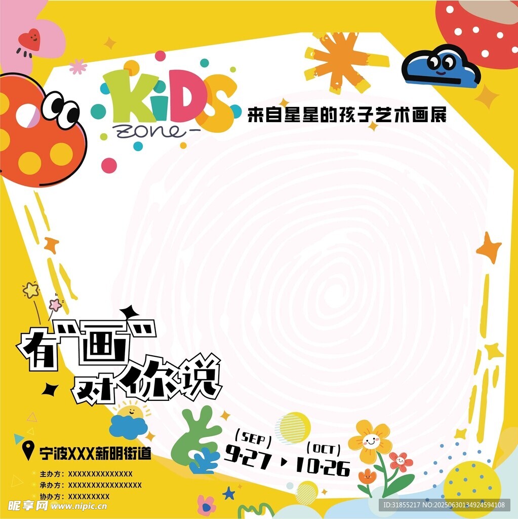 儿童创意绘画空白展示打卡签到板