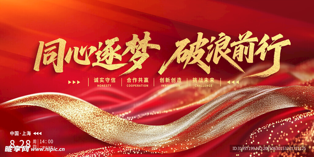 凝心聚力 逐梦远航