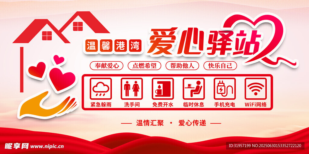 爱心驿站