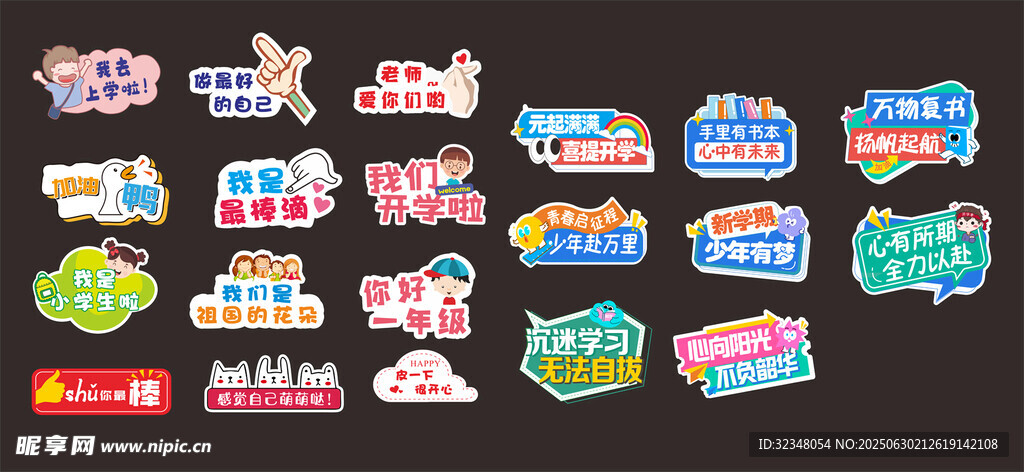 开学手举牌
