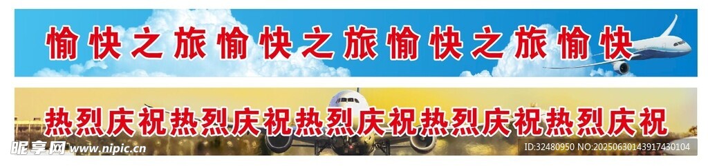 安全生产宣传横幅展示