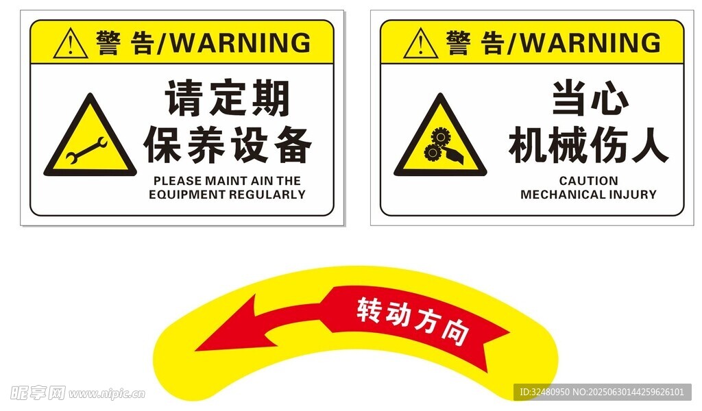 设备操作警示标识
