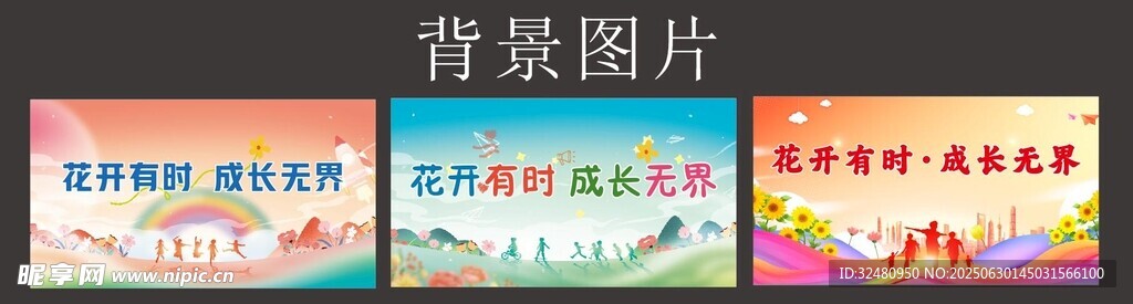 背景图片素材展示