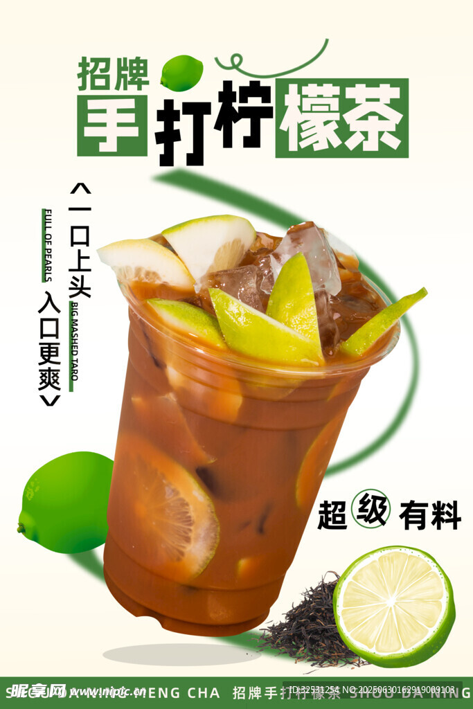 手打柠檬茶 