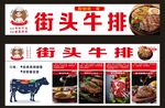 街头牛排