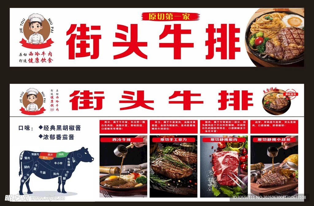 街头牛排