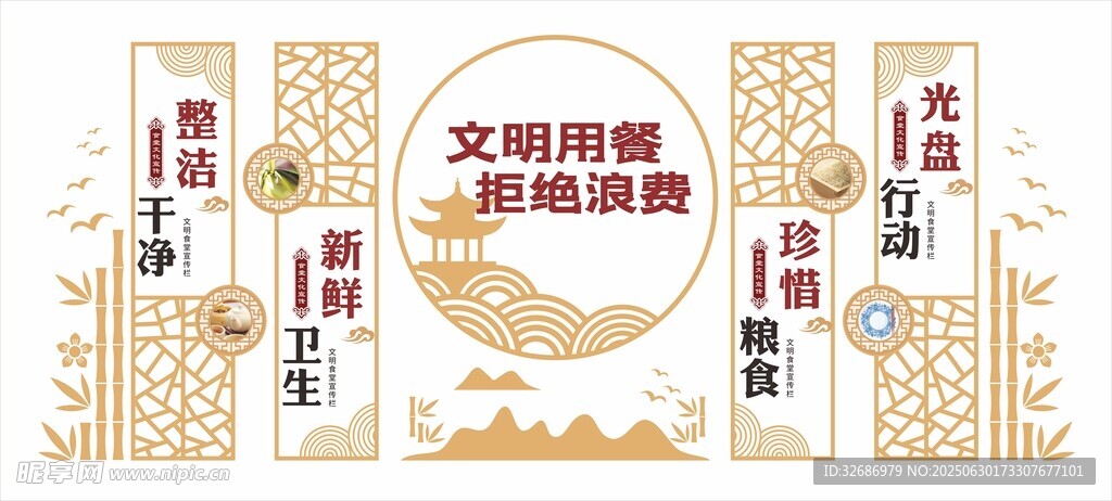 珍惜粮食