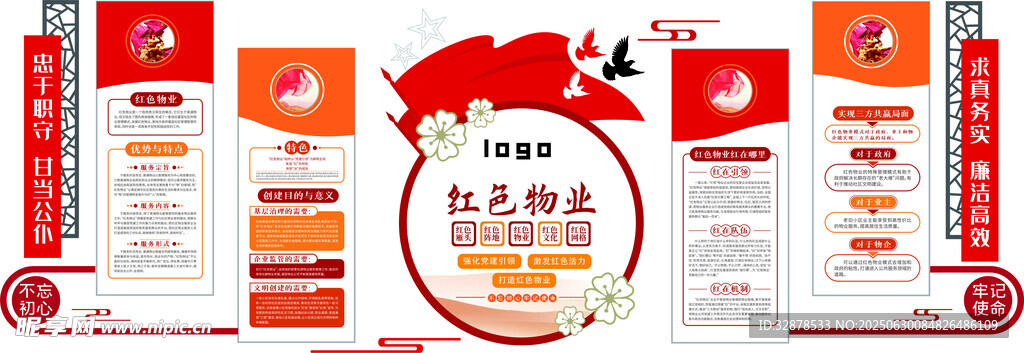 红色物业文化墙