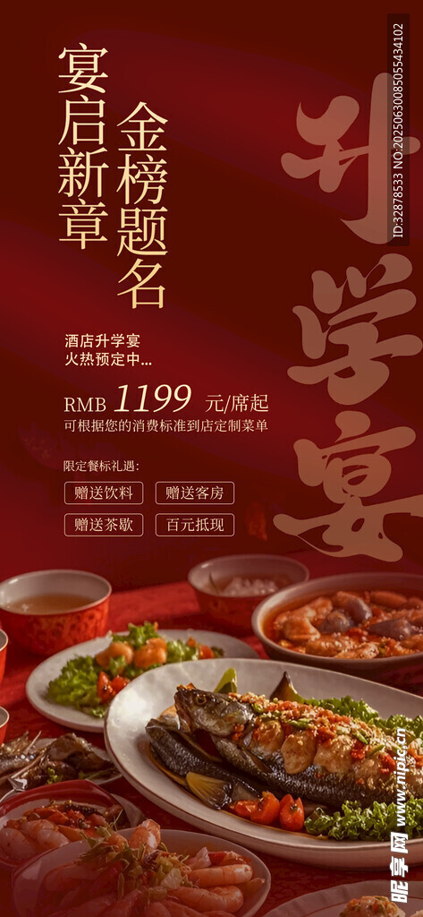 升学宴海报