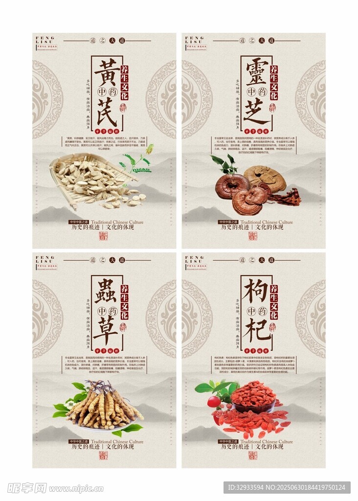 中国风中医中药文化展板