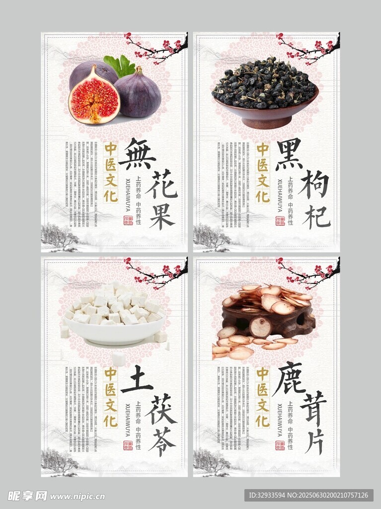 中药文化中国风展板