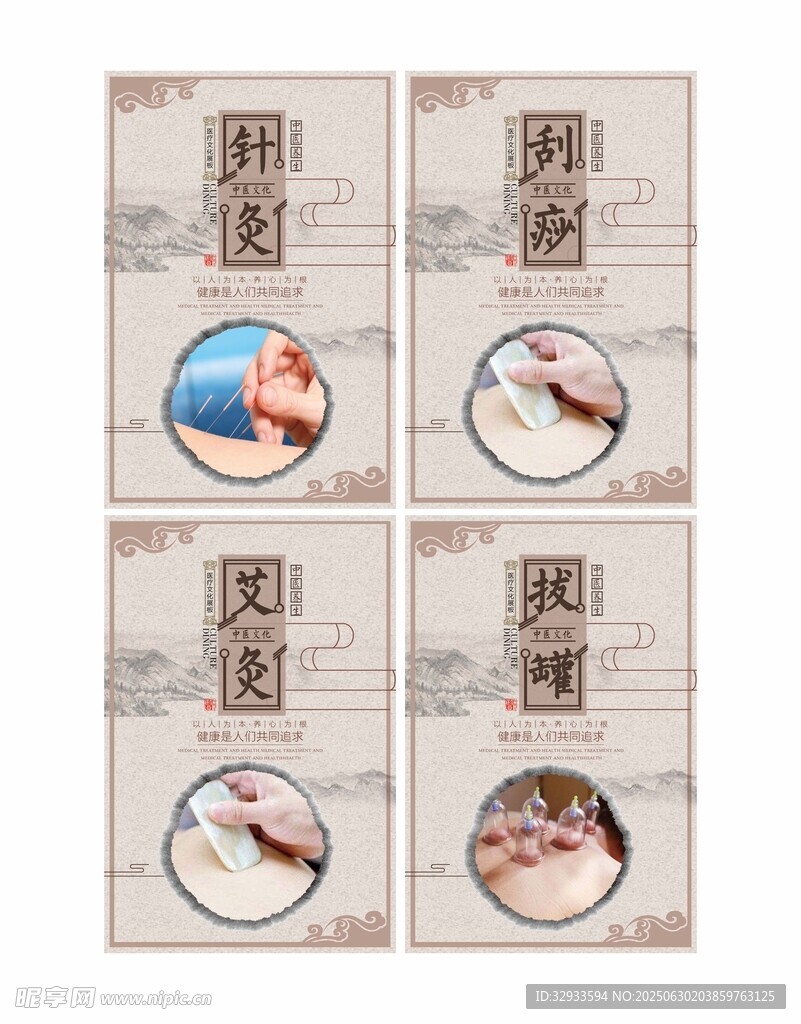 中国风国粹传统中医文化展板