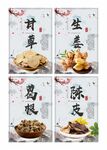 中药养生医疗展板