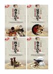 中医四季养生文化展板