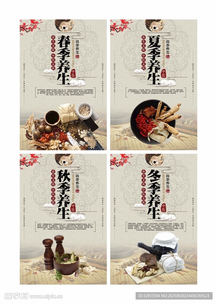中医四季养生文化展板