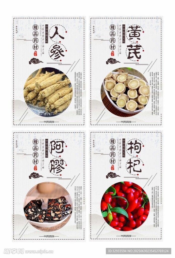 中华中药四宝展板