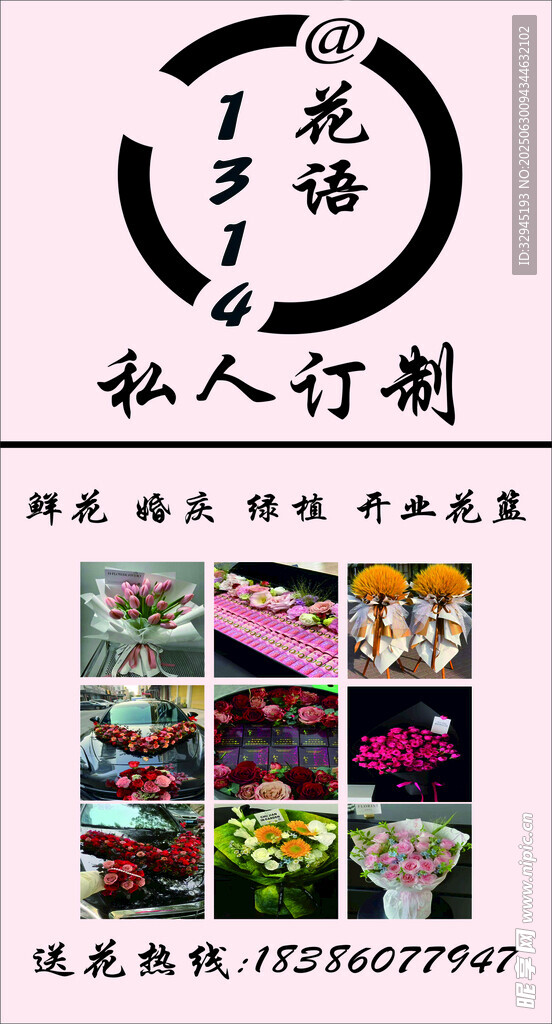 私人花艺定制服务展示