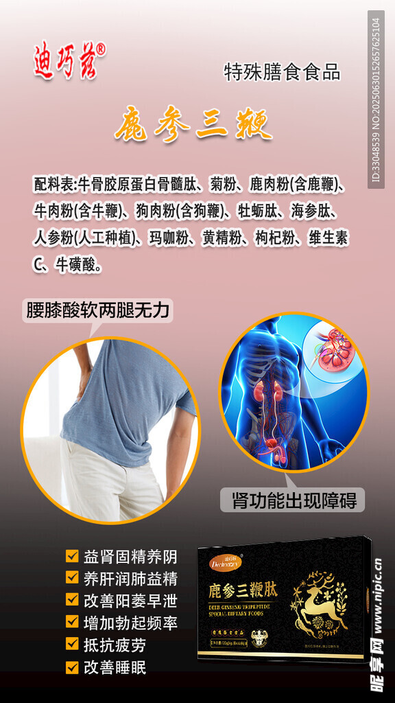 男人天堂壮阳补肾