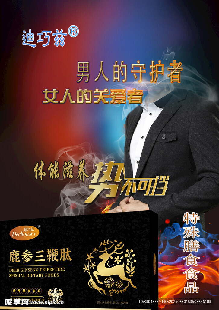 男士用品 