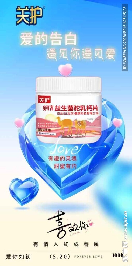 爱与营养的健康保健品