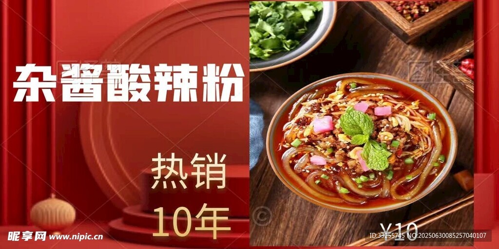杂酱酸辣粉热辣上市