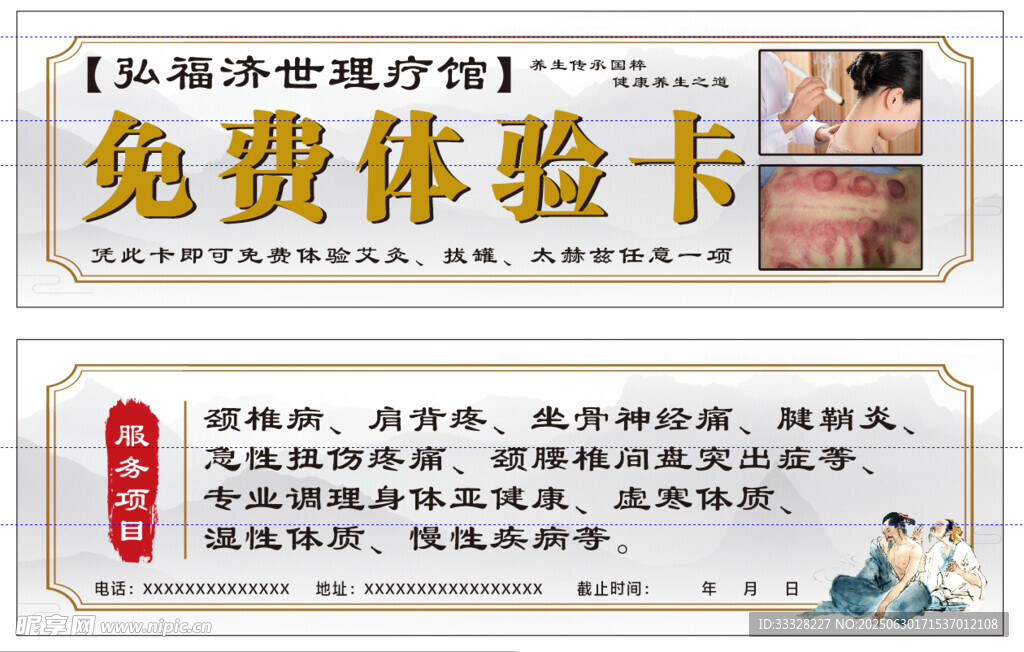 免费体验卡模板设计