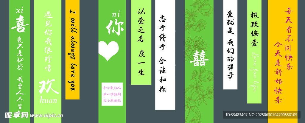 绿色婚礼条幅