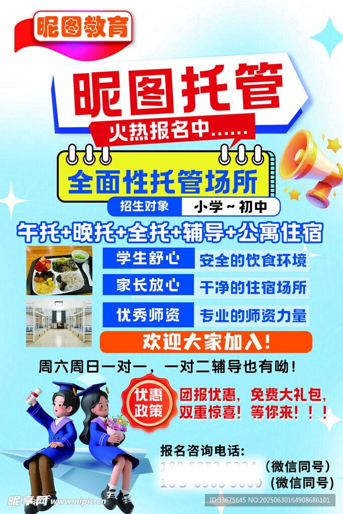 托管展架 托管海报 托管宣传图