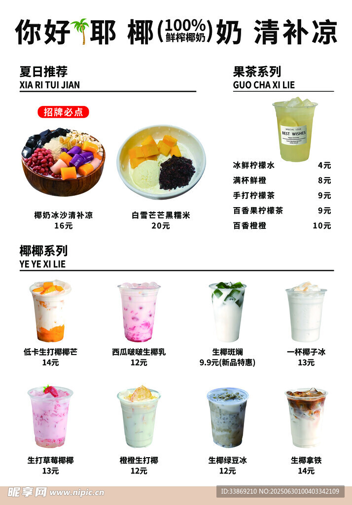 奶茶店菜单展示