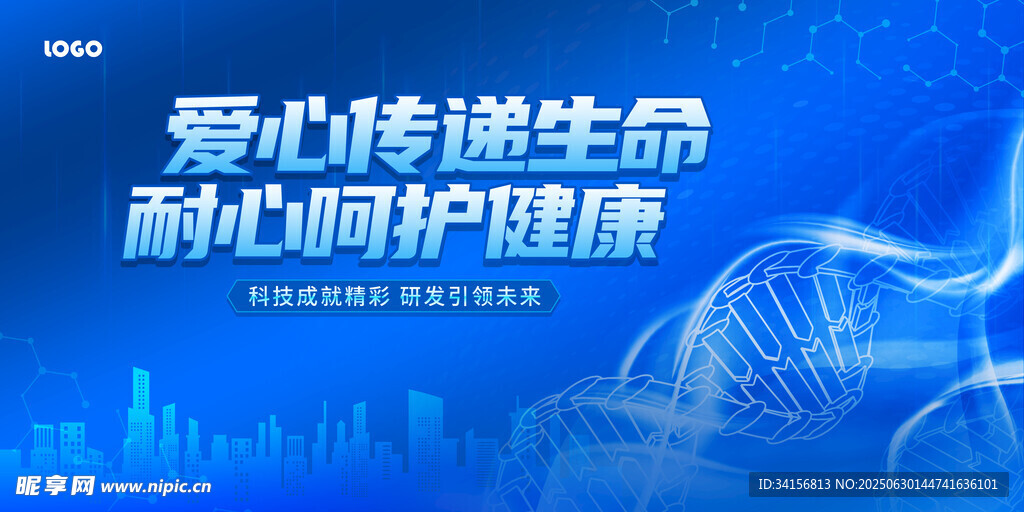 爱心呵护健康宣传海报