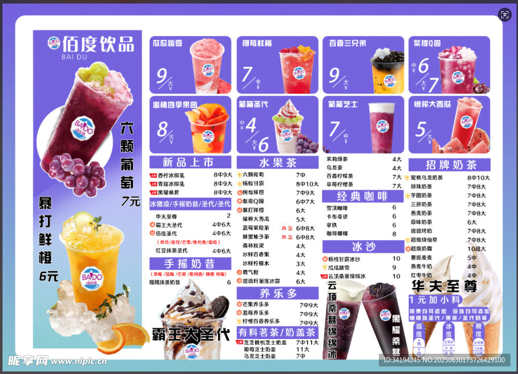 奶茶菜单设计