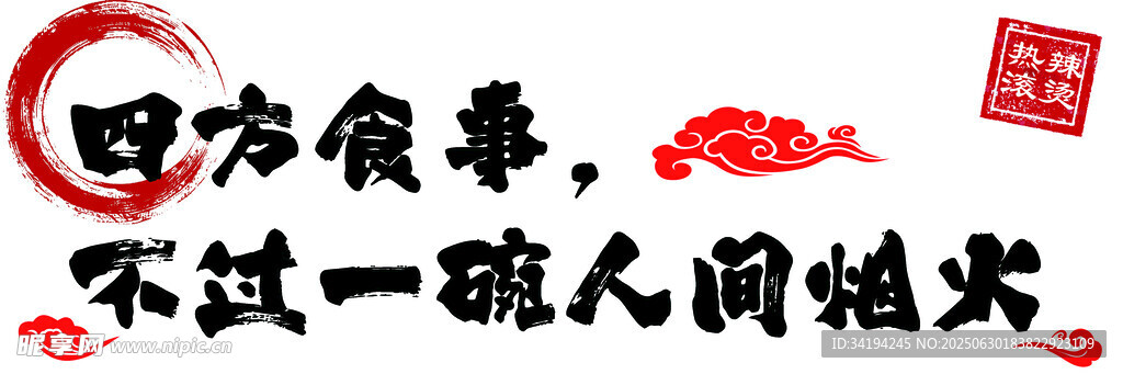美食文案