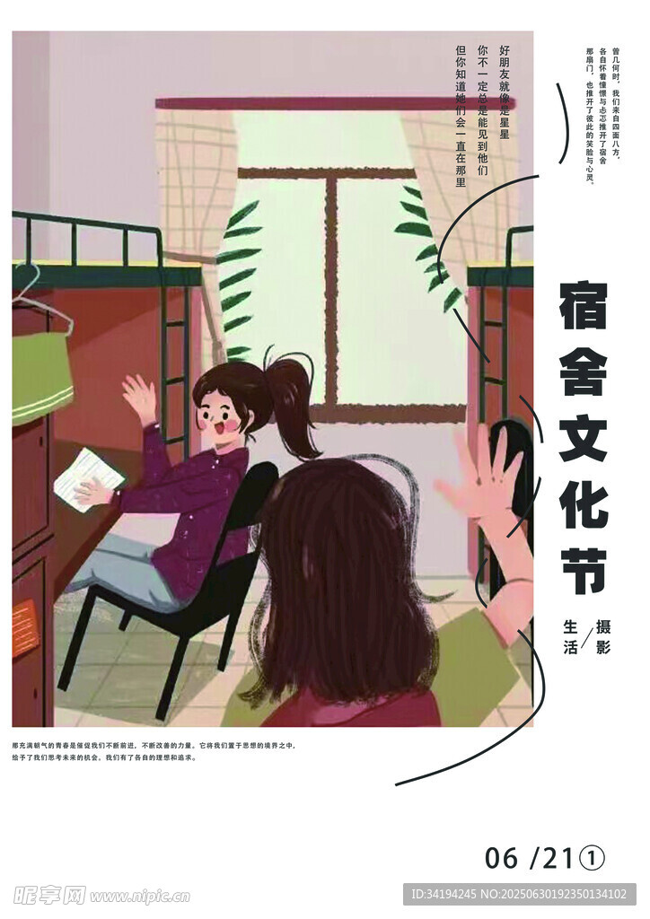 宿舍文化节活动场景