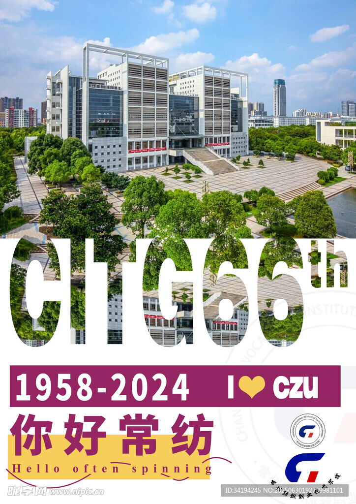 常纺66周年校庆场景