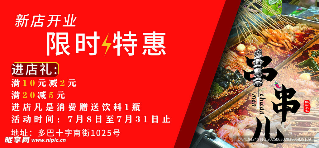 限时特惠美食促销活动