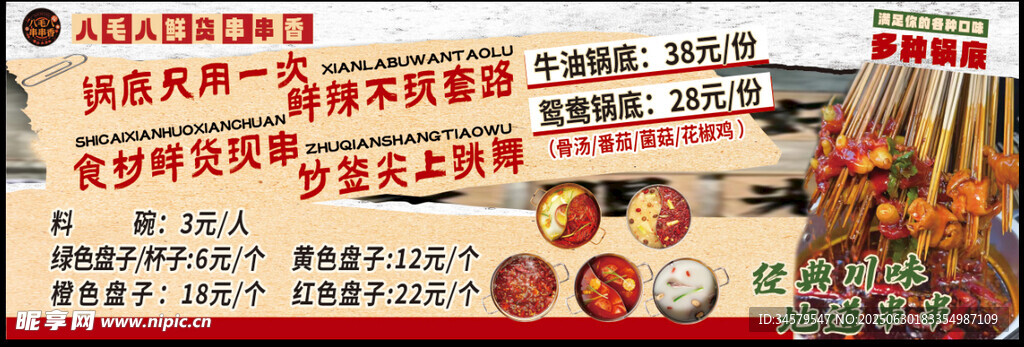 火锅 串串