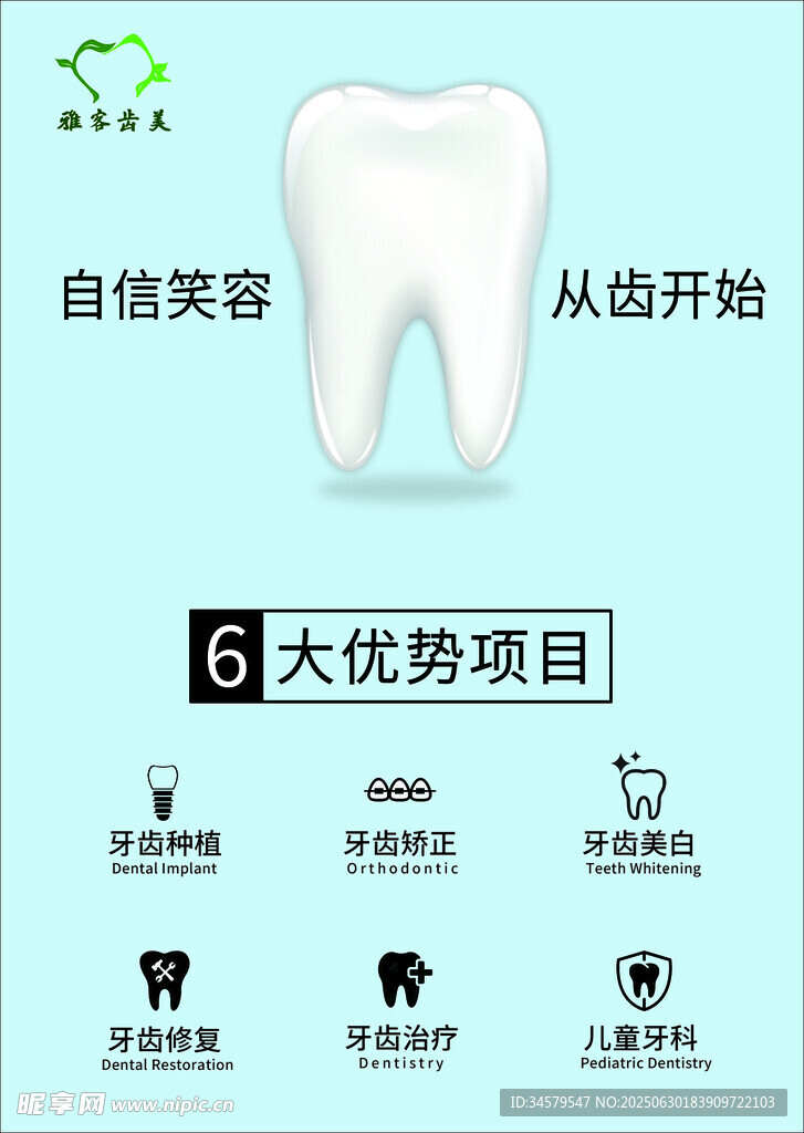 牙齿美容优势项目介绍
