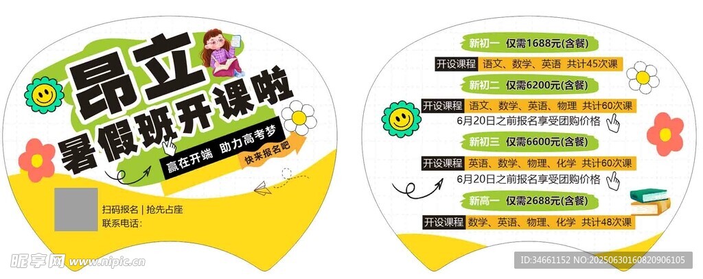 昂立潜能开发课程宣传图