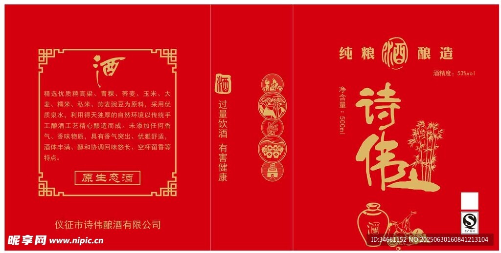 酒包装袋子设计