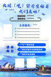 出国留学海报
