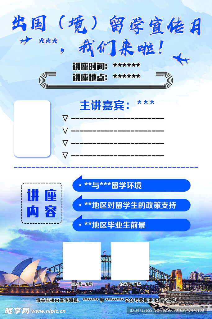 出国留学海报