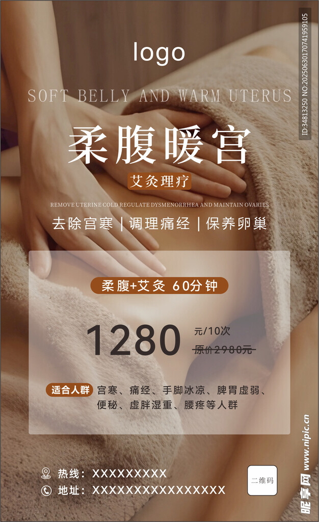 暖宫瘦腹