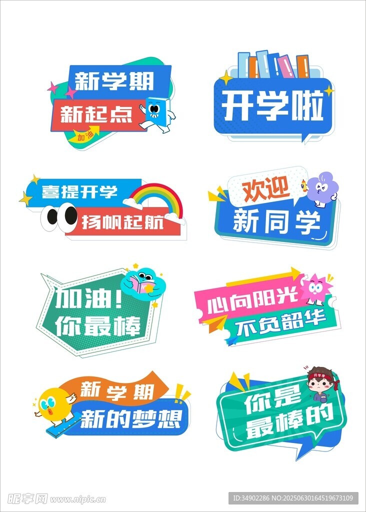 开学季手举牌