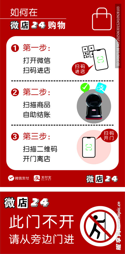 无人售货微店操作说明海报