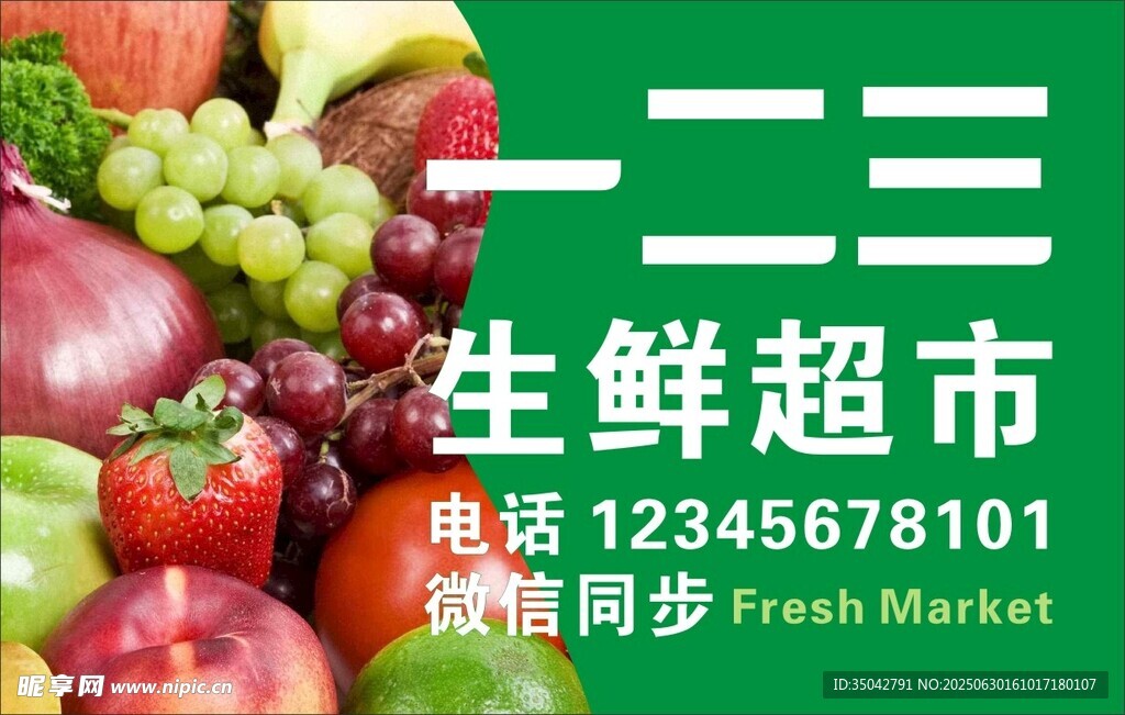 生鲜超市