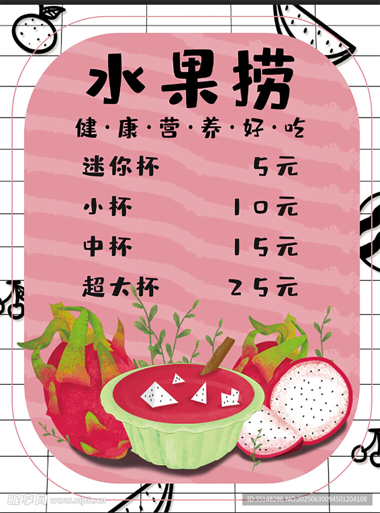 水果捞海报