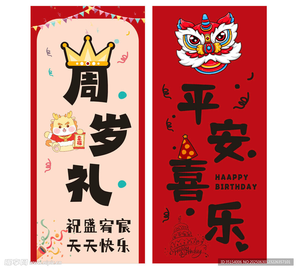 周岁礼喜庆展架立牌