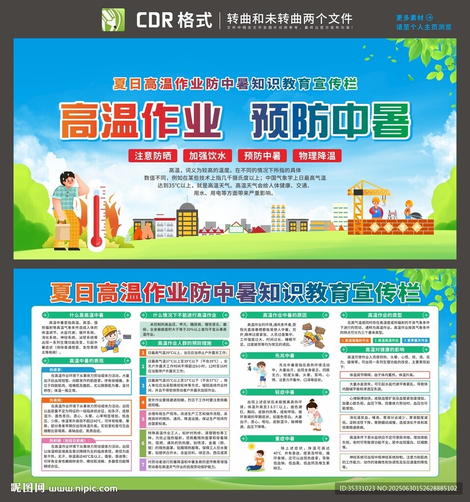 高温作业 预防中暑