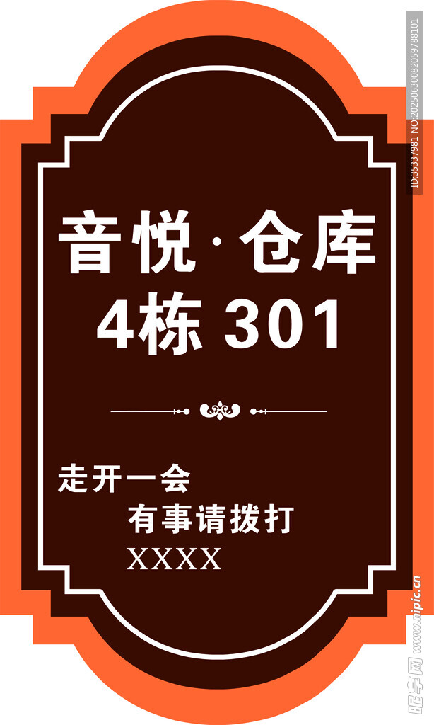 门牌